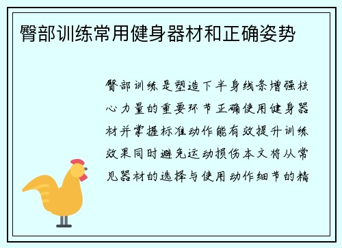 臀部训练常用健身器材和正确姿势