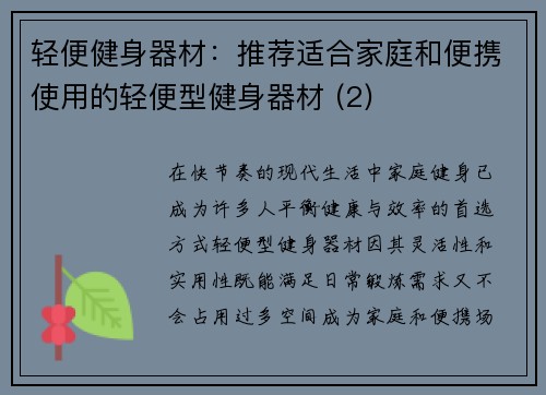 轻便健身器材：推荐适合家庭和便携使用的轻便型健身器材 (2)