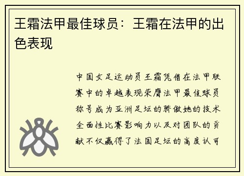 王霜法甲最佳球员：王霜在法甲的出色表现