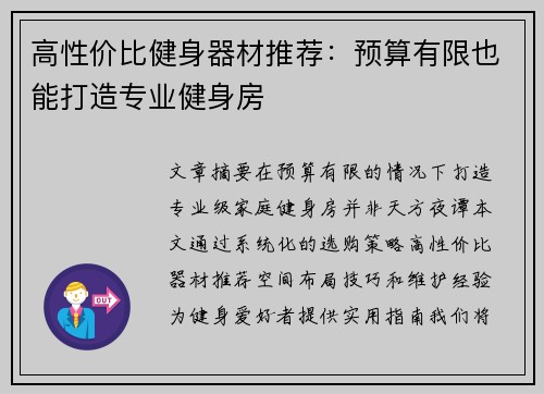 高性价比健身器材推荐：预算有限也能打造专业健身房