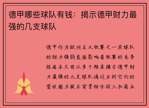 德甲哪些球队有钱：揭示德甲财力最强的几支球队